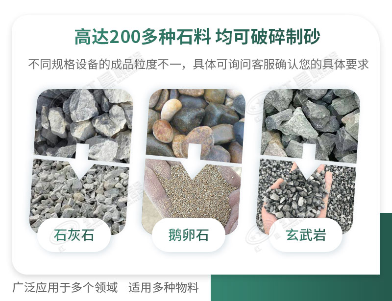 制砂機可破碎多種物料，適用領(lǐng)域廣泛