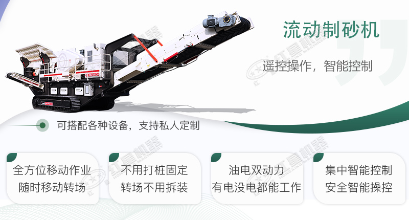 時產(chǎn)100~150噸流動式制砂機哪個廠家比較好？價格是多少？