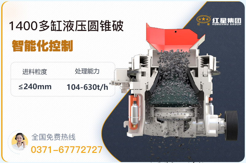 1400圓錐破碎機型號參數(shù)，廠家報價是多少？