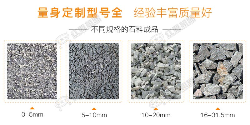 小型石料破碎機(jī)出料規(guī)格多，紅星廠家可定制